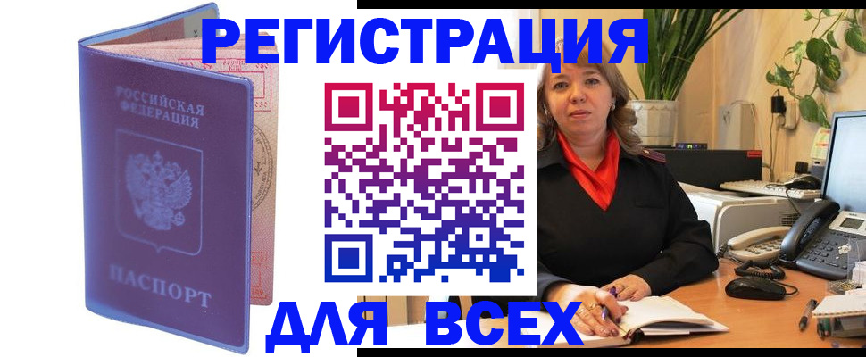прописка регистрация в Нерюнгри