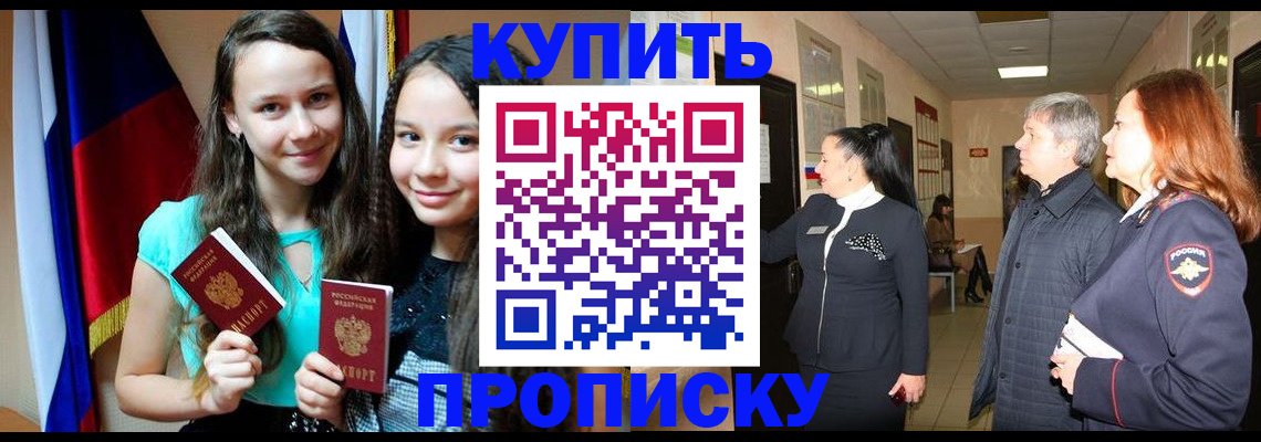 прописка штамп в Нерюнгри